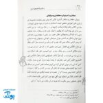 کتاب بازی با طعم دین - بازی های معارفی برای تربیت دینی