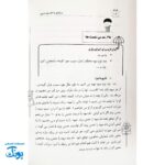 کتاب بازی با طعم دین - بازی های معارفی برای تربیت دینی