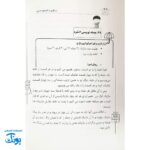 کتاب بازی با طعم دین - بازی های معارفی برای تربیت دینی