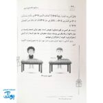 کتاب بازی با طعم دین - بازی های معارفی برای تربیت دینی