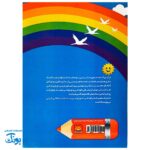 کتاب بازی با طعم دین - بازی های معارفی برای تربیت دینی