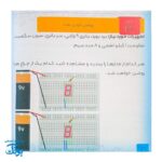 نابغه الکترونیک آزمایشگر کوچک آویداک