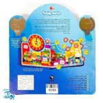 کتاب ساعت چنده - یادگیری آسان خواندن ساعت برای کودکان