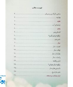 کتاب رساله مصور کودکان ویژه پسران مجموعه مسائل پیرامون احکام وضو، نماز، مسجد