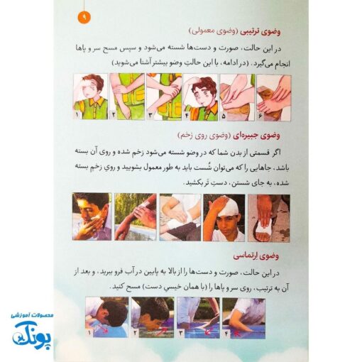 کتاب رساله مصور کودکان ویژه پسران مجموعه مسائل پیرامون احکام وضو، نماز، مسجد
