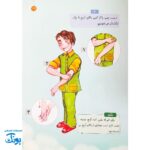 کتاب رساله مصور کودکان ویژه پسران مجموعه مسائل پیرامون احکام وضو، نماز، مسجد