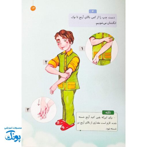 کتاب رساله مصور کودکان ویژه پسران مجموعه مسائل پیرامون احکام وضو، نماز، مسجد