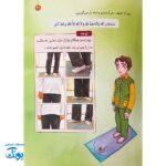 کتاب رساله مصور کودکان ویژه پسران مجموعه مسائل پیرامون احکام وضو، نماز، مسجد
