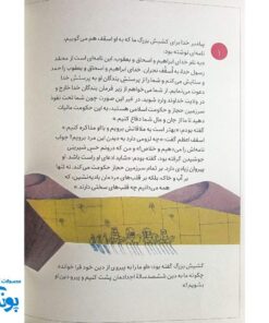 دعوت مردی که راست می گفت: داستان مباهله برای کودکان