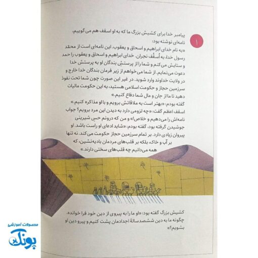 دعوت مردی که راست می گفت: داستان مباهله برای کودکان