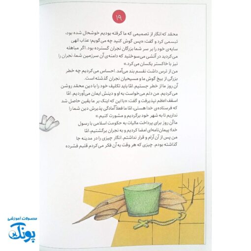 دعوت مردی که راست می گفت: داستان مباهله برای کودکان