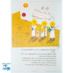 دعوت مردی که راست می گفت: داستان مباهله برای کودکان
