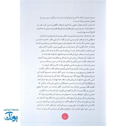 دعوت مردی که راست می گفت: داستان مباهله برای کودکان