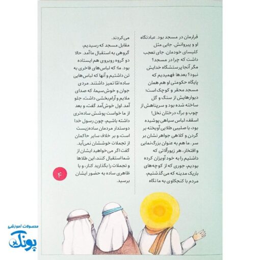 دعوت مردی که راست می گفت: داستان مباهله برای کودکان