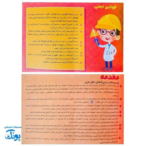آزمایشگر کوچک ۶۰ آزمایش و فعالیت جذاب علمی