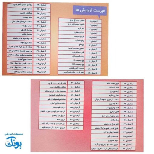 آزمایشگر کوچک ۶۰ آزمایش و فعالیت جذاب علمی