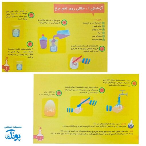 آزمایشگر کوچک ۶۰ آزمایش و فعالیت جذاب علمی
