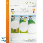 کتاب کارآگاهان کوچک معماهای بزرگ۱: تمرین‌های هوش و منطق