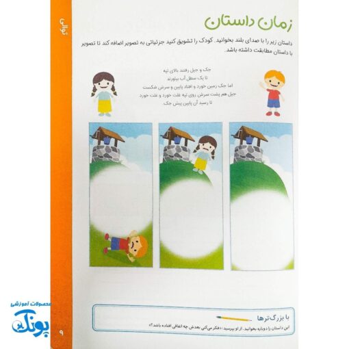 کتاب کارآگاهان کوچک معماهای بزرگ۱: تمرین‌های هوش و منطق