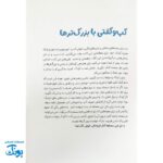 کتاب کارآگاهان کوچک معماهای بزرگ۱: تمرین‌های هوش و منطق