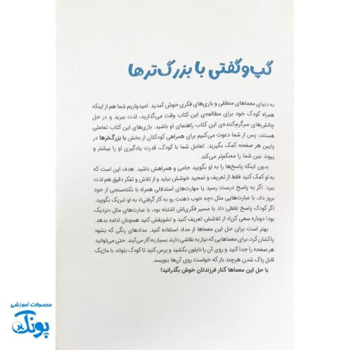 کتاب کارآگاهان کوچک معماهای بزرگ۱: تمرین‌های هوش و منطق