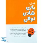 کتاب کارآگاهان کوچک معماهای بزرگ۲: تمرین‌های هوش و منطق