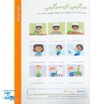 کتاب کارآگاهان کوچک معماهای بزرگ۲: تمرین‌های هوش و منطق