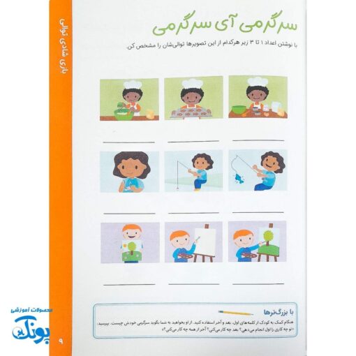 کتاب کارآگاهان کوچک معماهای بزرگ۲: تمرین‌های هوش و منطق