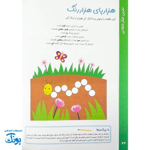 کتاب کارآگاهان کوچک معماهای بزرگ۲: تمرین‌های هوش و منطق