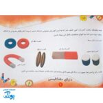 آزمایشگر کوچک دنیای مغناطیسی - ۳۱ آزمایش جذاب با آهنربا