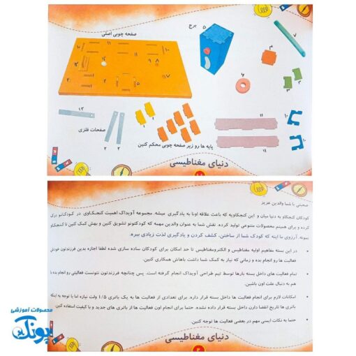 آزمایشگر کوچک دنیای مغناطیسی - ۳۱ آزمایش جذاب با آهنربا