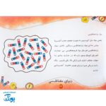 آزمایشگر کوچک دنیای مغناطیسی - ۳۱ آزمایش جذاب با آهنربا