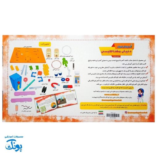 آزمایشگر کوچک دنیای مغناطیسی - ۳۱ آزمایش جذاب با آهنربا