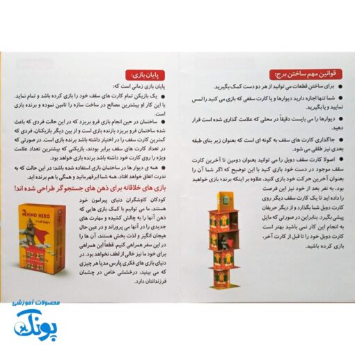 بازی فکری راینوی قهرمان