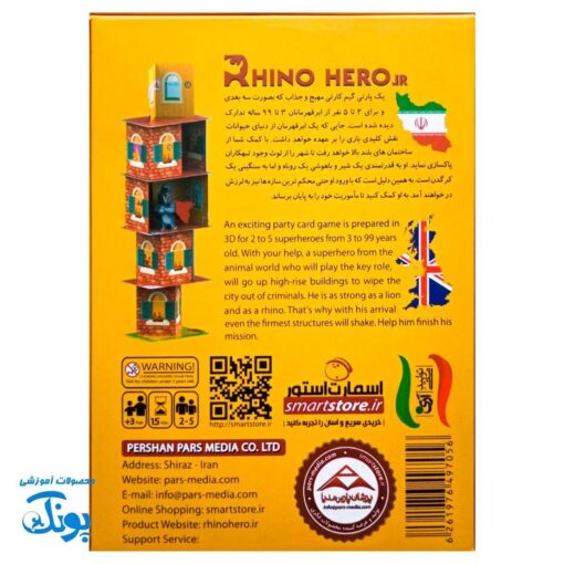 بازی فکری راینوی قهرمان