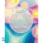 کتاب بچه‌ها بهنام - داستان شجاعت نوجوان ایرانی بهنام محمدی