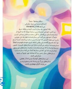 کتاب بچه‌ها بهنام - داستان شجاعت نوجوان ایرانی بهنام محمدی