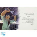 کتاب بچه‌ها بهنام - داستان شجاعت نوجوان ایرانی بهنام محمدی