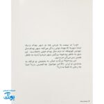 کتاب بچه‌ها بهنام - داستان شجاعت نوجوان ایرانی بهنام محمدی