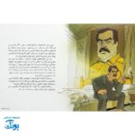 کتاب بچه‌ها بهنام - داستان شجاعت نوجوان ایرانی بهنام محمدی