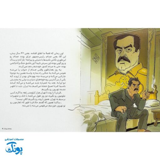 کتاب بچه‌ها بهنام - داستان شجاعت نوجوان ایرانی بهنام محمدی