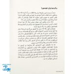 کتاب بچه‌ها بهنام - داستان شجاعت نوجوان ایرانی بهنام محمدی