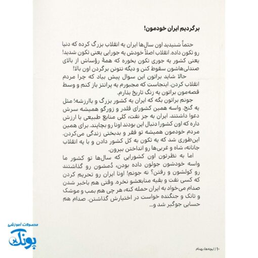 کتاب بچه‌ها بهنام - داستان شجاعت نوجوان ایرانی بهنام محمدی