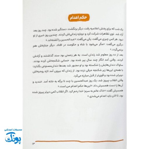 کتاب استاد عبدالحسین - داستان زندگی شهید عبدالحسین برونسی