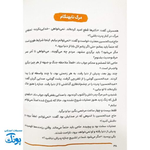 کتاب استاد عبدالحسین - داستان زندگی شهید عبدالحسین برونسی
