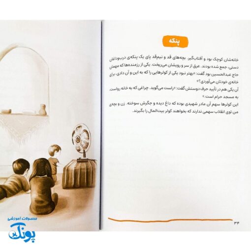 کتاب استاد عبدالحسین - داستان زندگی شهید عبدالحسین برونسی