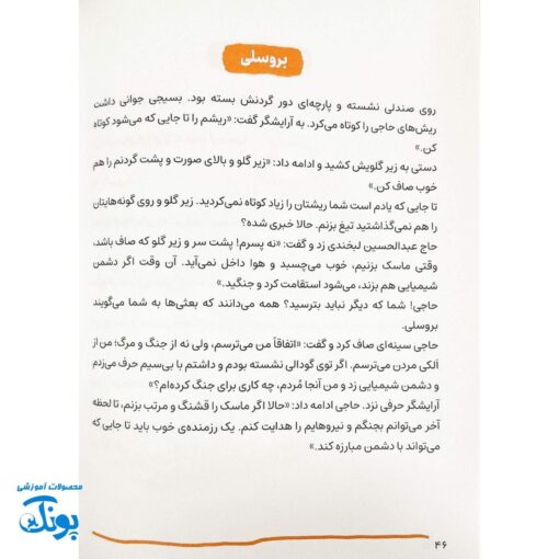 کتاب استاد عبدالحسین - داستان زندگی شهید عبدالحسین برونسی