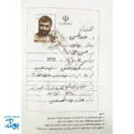 کتاب استاد عبدالحسین - داستان زندگی شهید عبدالحسین برونسی