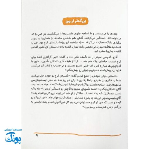 کتاب آقای رئیس جمهور - داستان زندگی شهید سیدابراهیم رئیسی