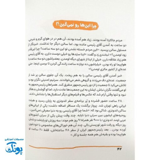 کتاب آقای رئیس جمهور - داستان زندگی شهید سیدابراهیم رئیسی